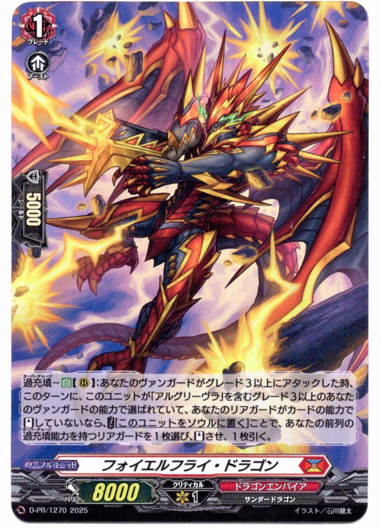 D/PR/1270PR Feuerfrei Dragon [In-store purchase]