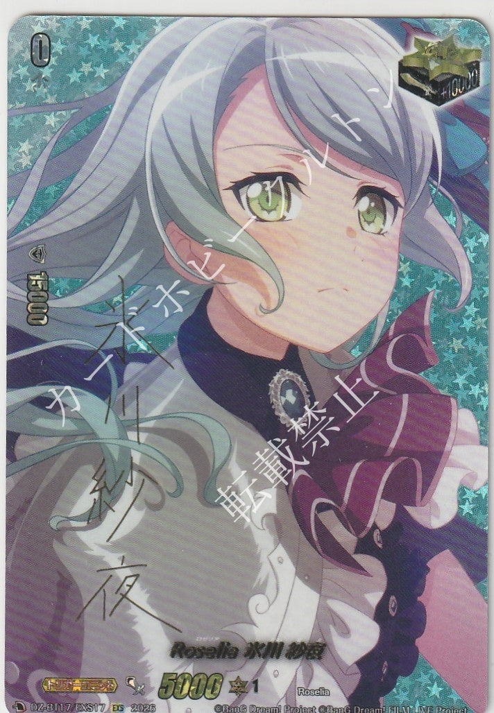 DZ/BT17/EXS17EXS Roselia 氷川 紗夜