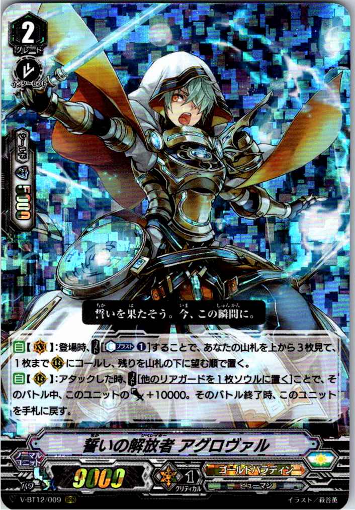 V/BT12/009RRR Liberator of Oaths, Aglovale [Warehouse Stock]