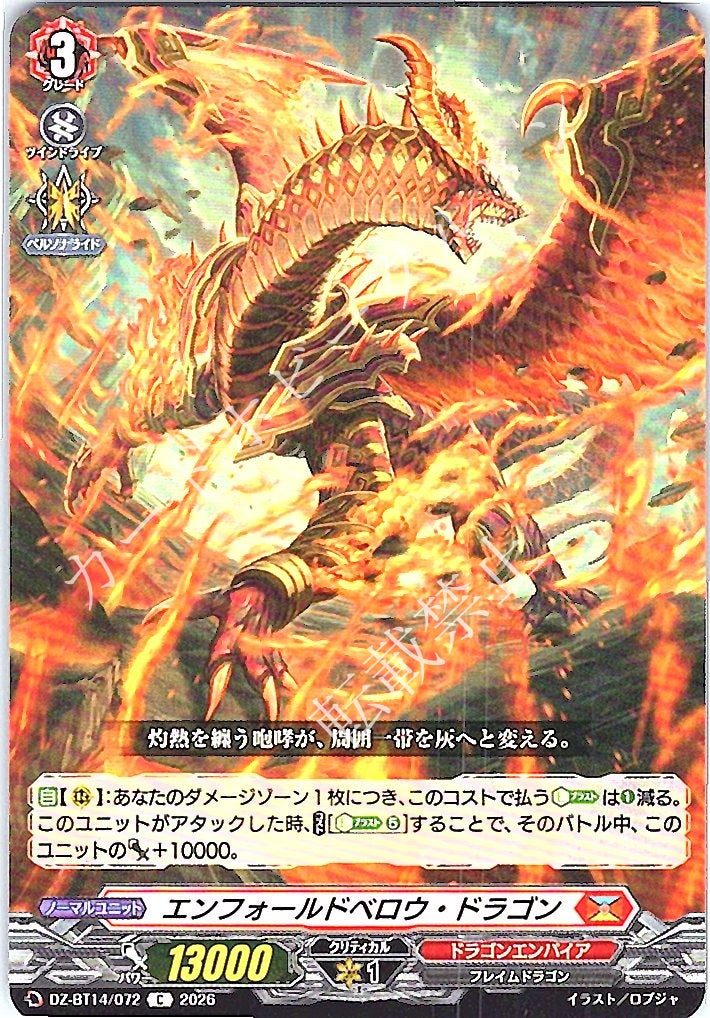 DZ/BT14/072C Enfold Bellow Dragon