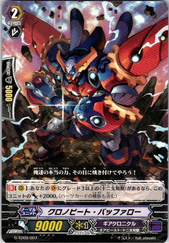 G/TD09/007TD クロノビート・バッファロー 【別拠点在庫品B】