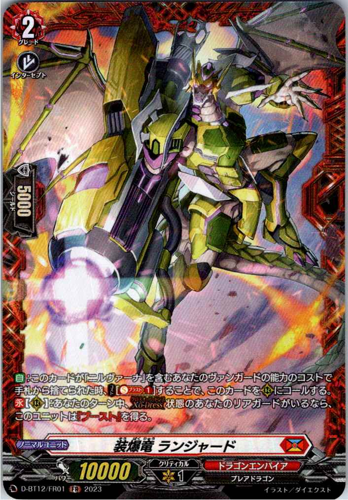 D/BT12/FR01FR 装爆竜 ランジャード 【別拠点在庫品B】