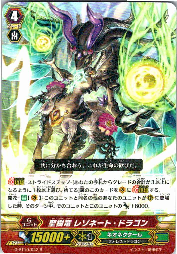 G/BT10/042R Holy Tree Dragon, Resonate Dragon [Alternate Location Stock B]