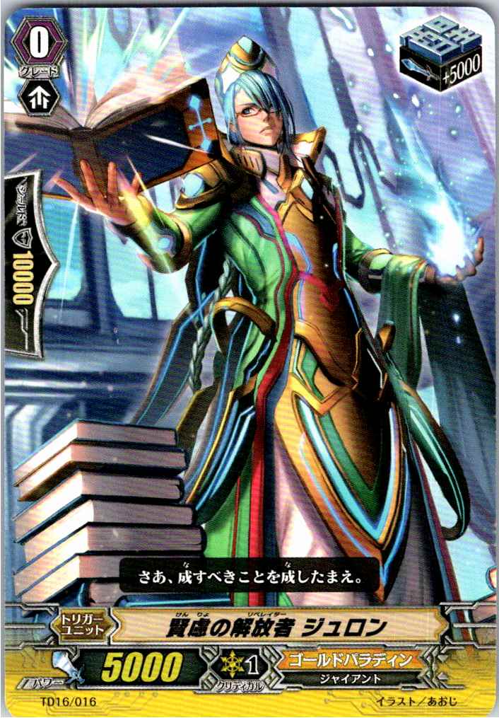 TD16/016TD Liberator of Wisdom, Guron [Warehouse Stock]