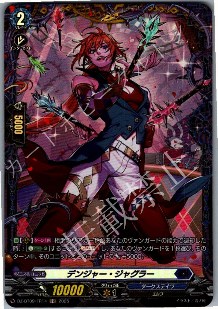 DZ/BT09/FR14FR Danger Juggler