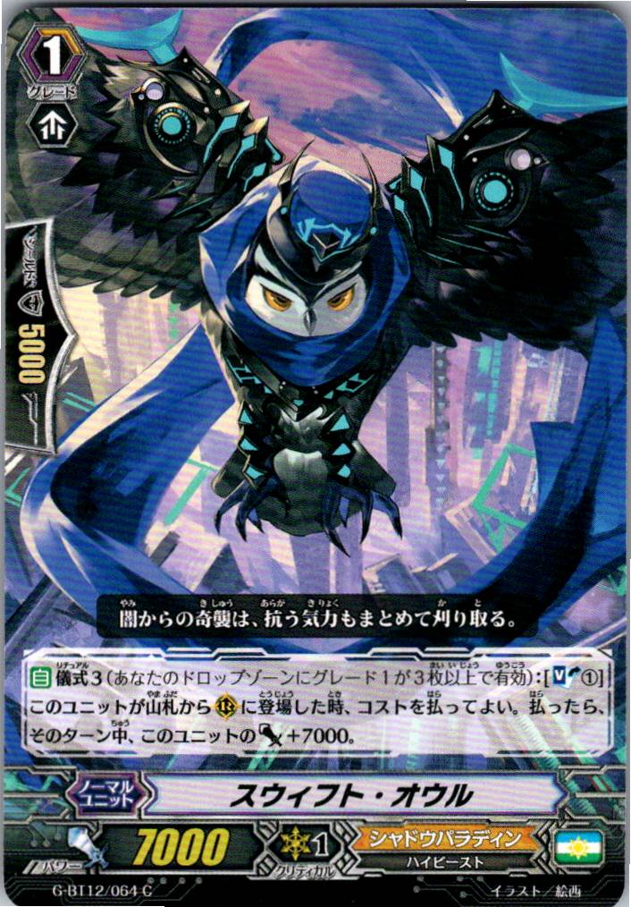 G/BT12/064C Swift Owl [Warehouse Stock]