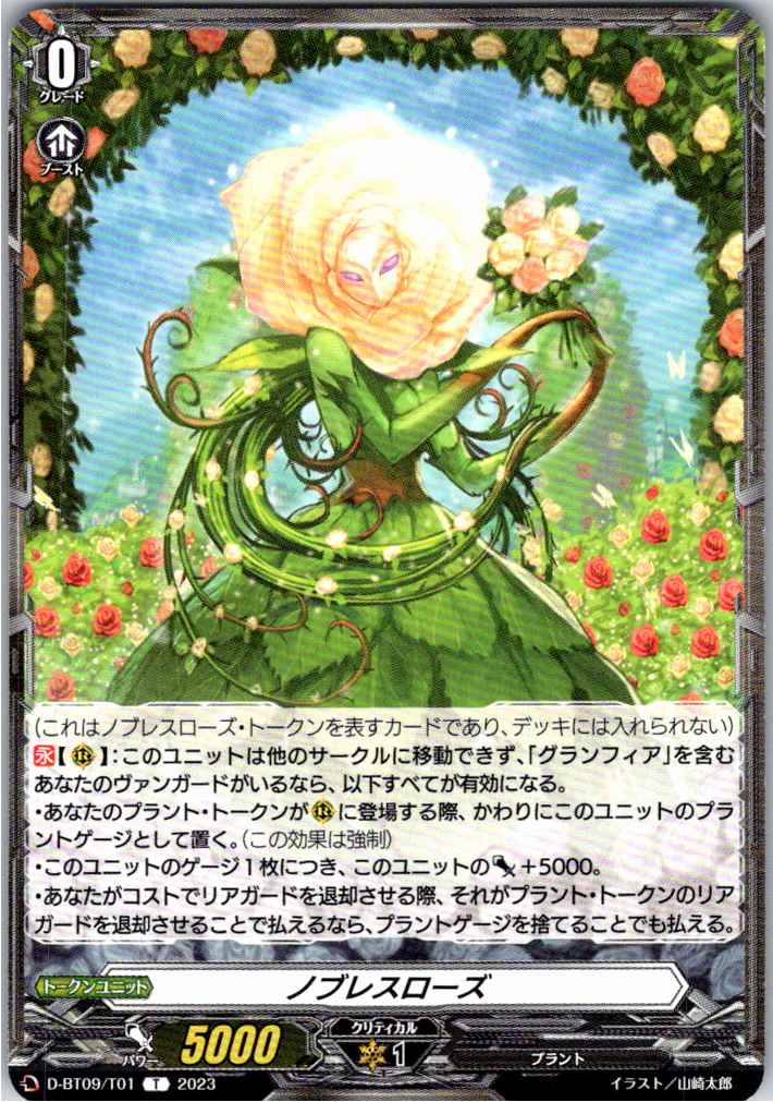 D/BT09/T01T Noblesse Rose