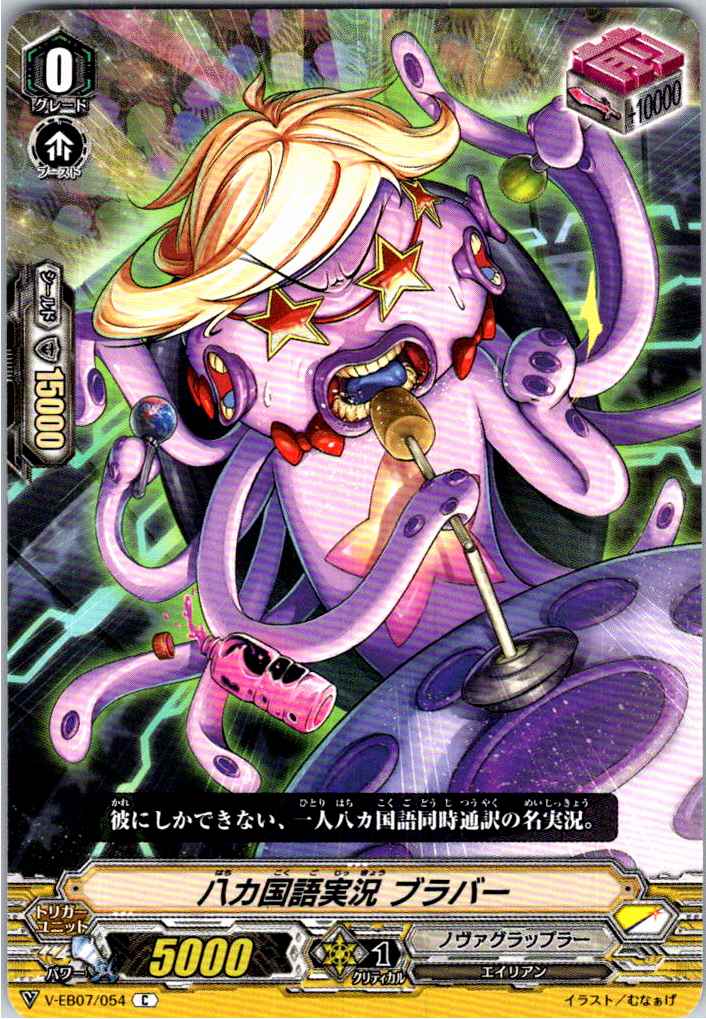 V/EB07/054C Eight-Language Commentary, Brabur (Warehouse Stock)