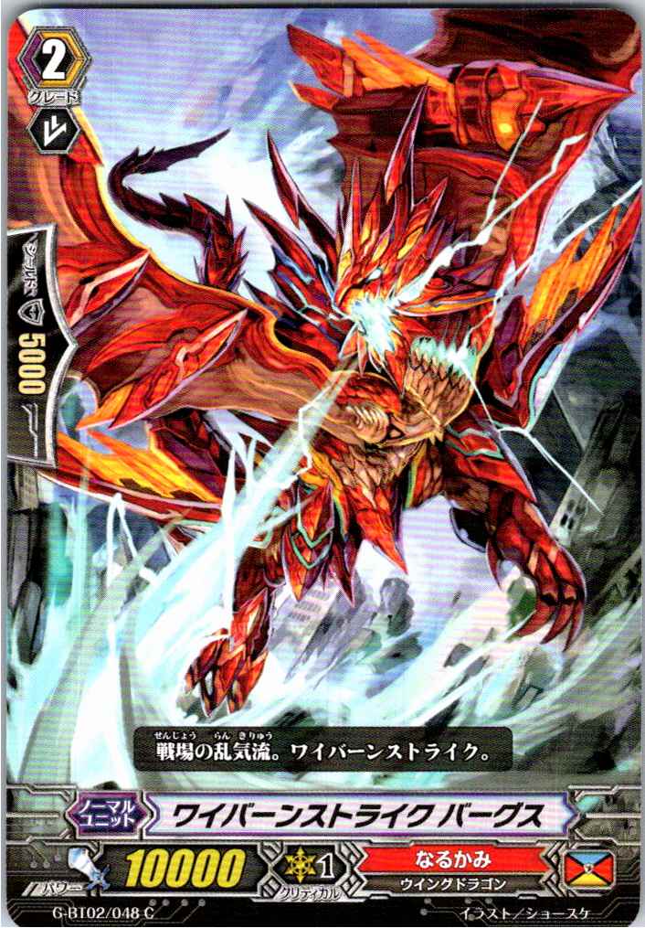 G/BT02/048C Wyvern Strike, Burgs [Alternate Stock B]