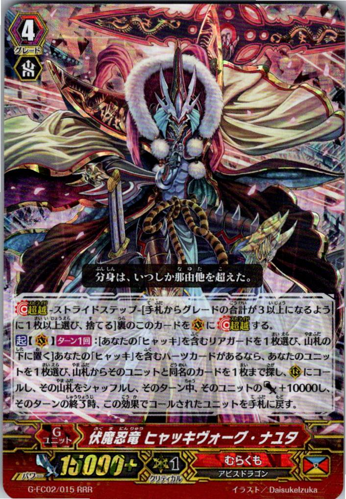 G/FC02/015RRR 伏魔忍竜 ヒャッキヴォーグ・ナユタ 【別拠点在庫品B】