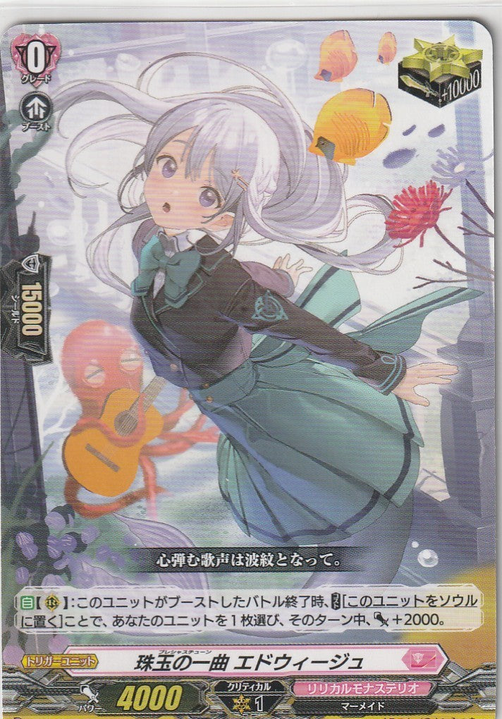 D/PR/754PR 珠玉の一曲 エドウィージュ 【店頭買取品】
