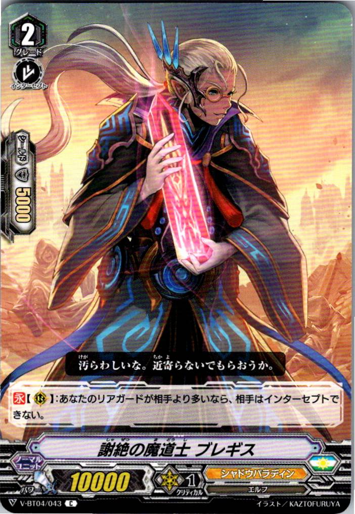 V/BT04/043C Stealth Rogue of Abnegation, Pregis [Warehouse Stock]