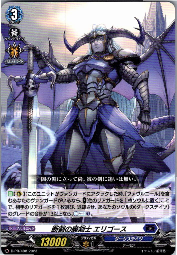 D/PR/498PR Severing Demonic Swordsman, Eligos [Warehouse Stock]