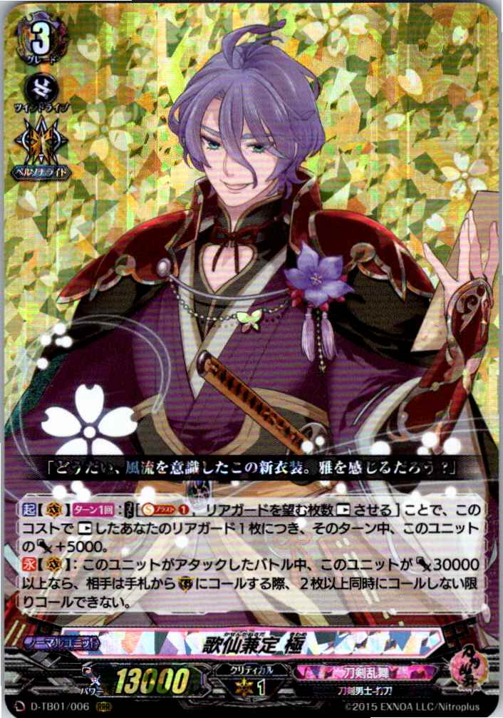 D/TB01/006RRR Kasen Kanesada Kiwame [B - Stored at separate location]