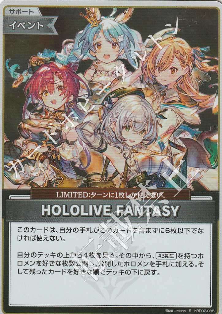 HBP02/085S HOLOLIVE FANTASY [In-store purchase item]