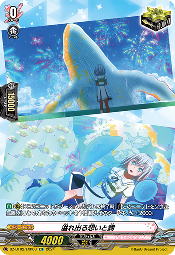 DZ/BT02/EXP03EXP Overflowing Feelings and Words
