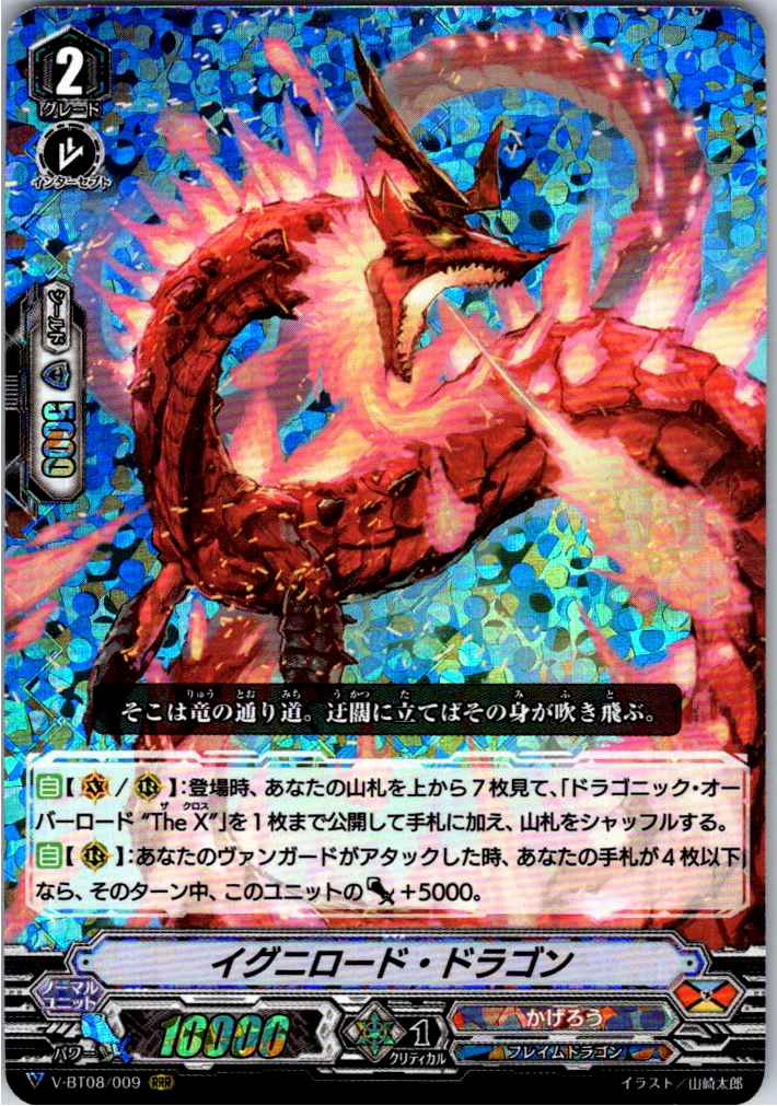 V/BT08/009RRR イグニロード・ドラゴン 【別拠点在庫品B】