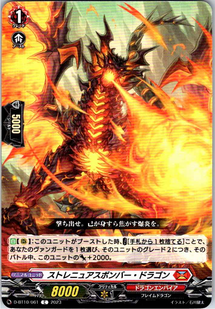 D/BT10/061C Strenuous Bomber Dragon [Alternate Location Stock B]