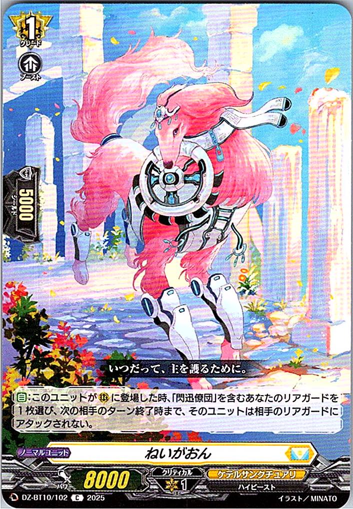 DZ/BT10/102 ねいがおん