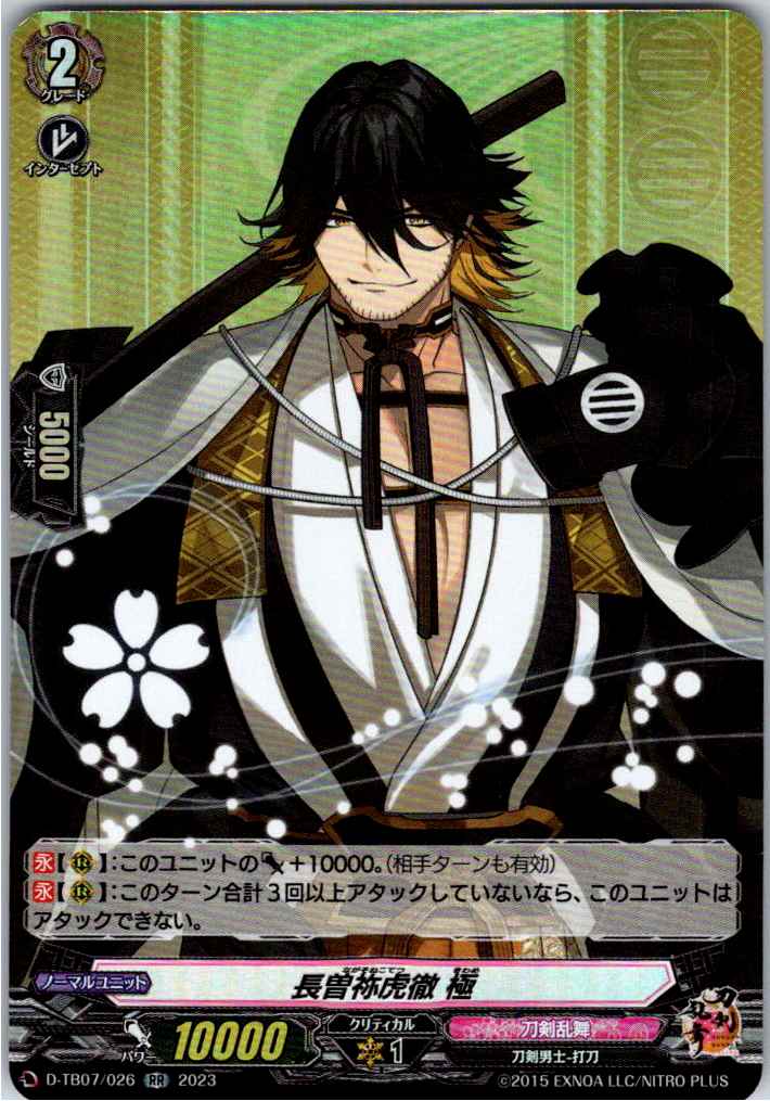 D/TB07/026RR Kasen Kanesada Kiwame [B - Stored at another location]