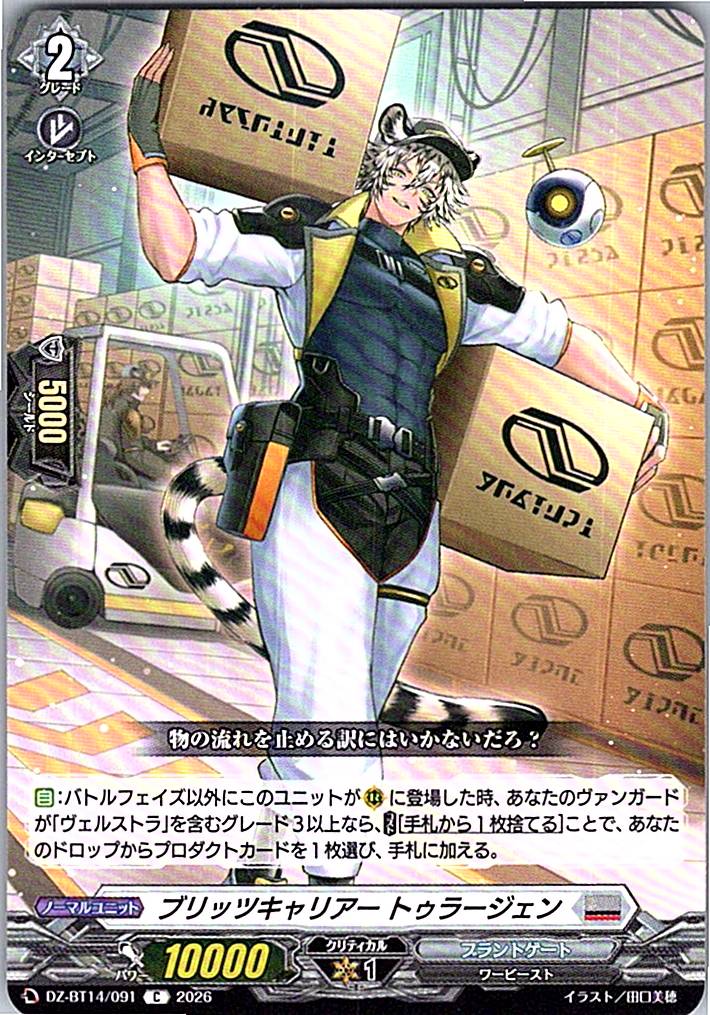 DZ/BT14/091C ブリッツキャリアー トゥラージェン