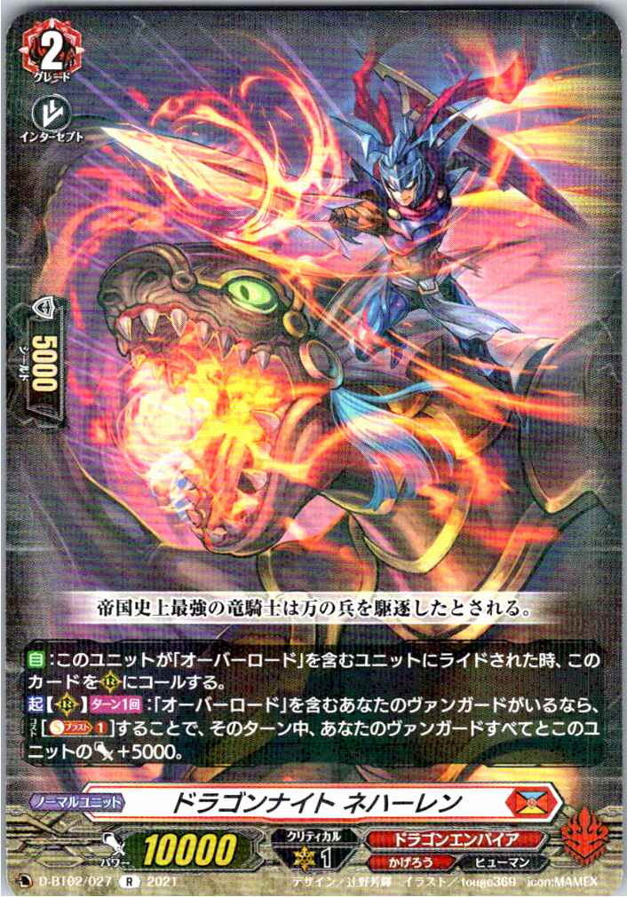 D/BT02/027R Dragon Knight, Nehalem