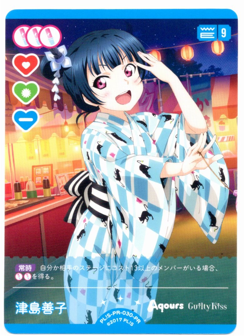 PL!S-PR-030-PR Yoshiko Tsushima [In-store purchase item]