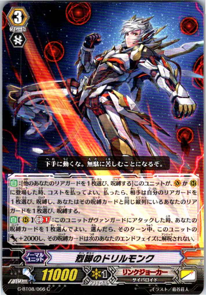 G/BT08/066C Drill Monk of Fierce Legs [Alternate Location Stock B]