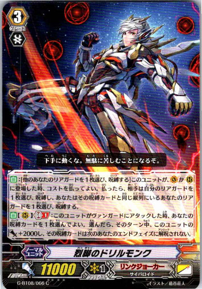 G/BT08/066C 烈脚のドリルモンク 【別拠点在庫品B】