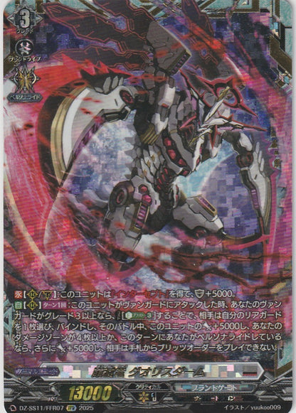 DZ/SS11/FFR07FFR 崩滅竜 グオリスダーム