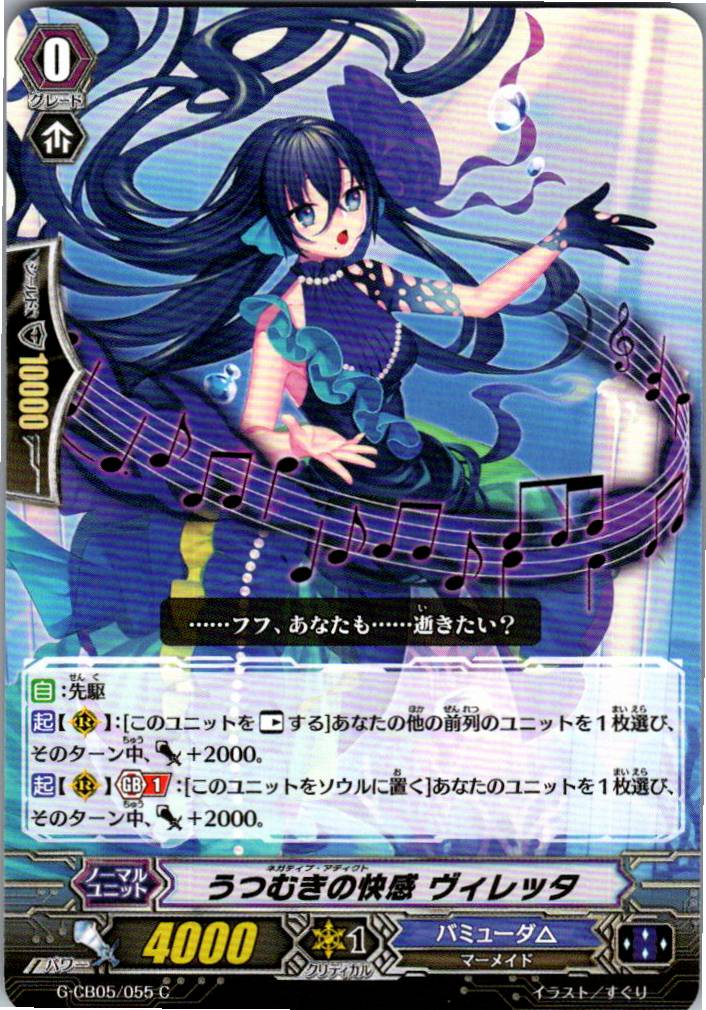 G/CB05/055C Viletta of Downcast Pleasure [In-store purchase item]
