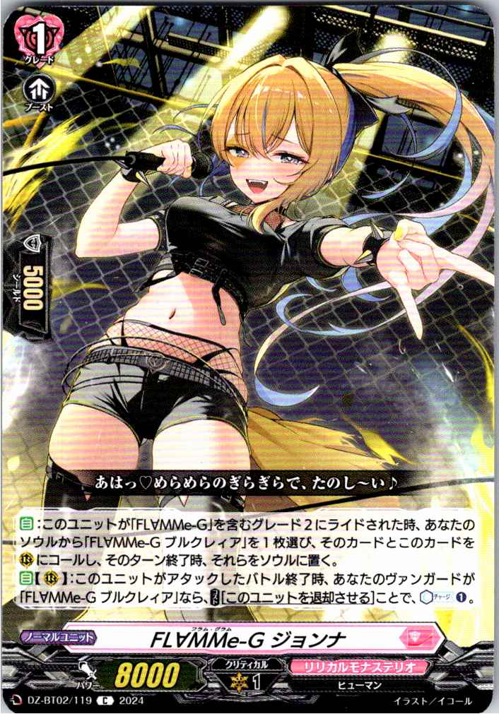DZ/BT02/119C FL∀MMe-G Jonna