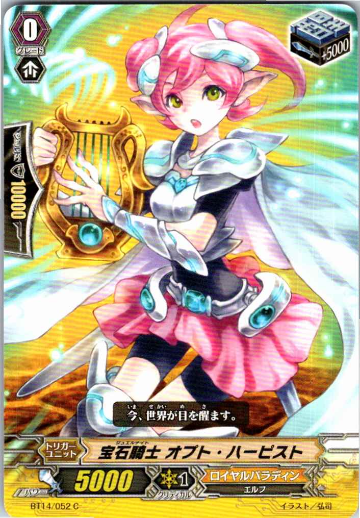 BT14/052C 宝石騎士 オプト・ハーピスト 【倉庫在庫品】