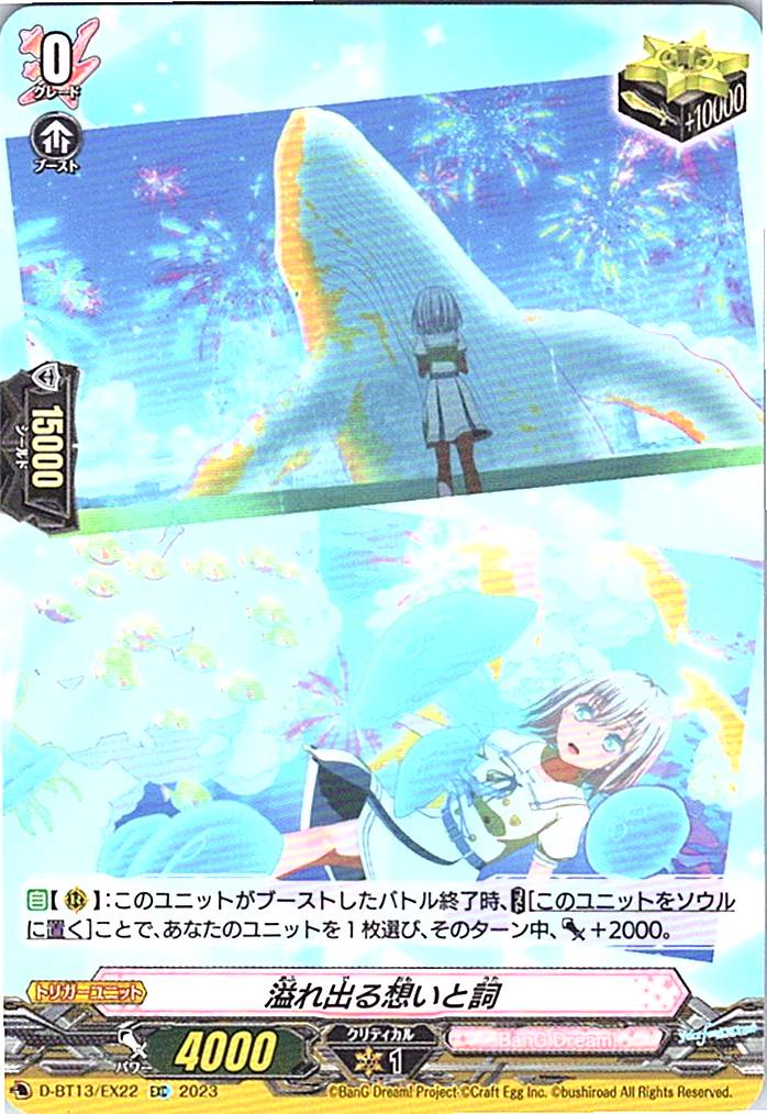 D/BT13/EX22EXC 溢れ出る想いと詞 【別拠点在庫品B】