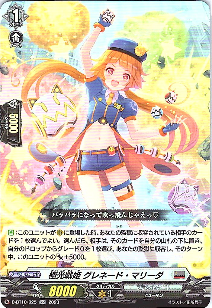 D/BT10/025RR Aurora Battle Princess, Grenade Marida