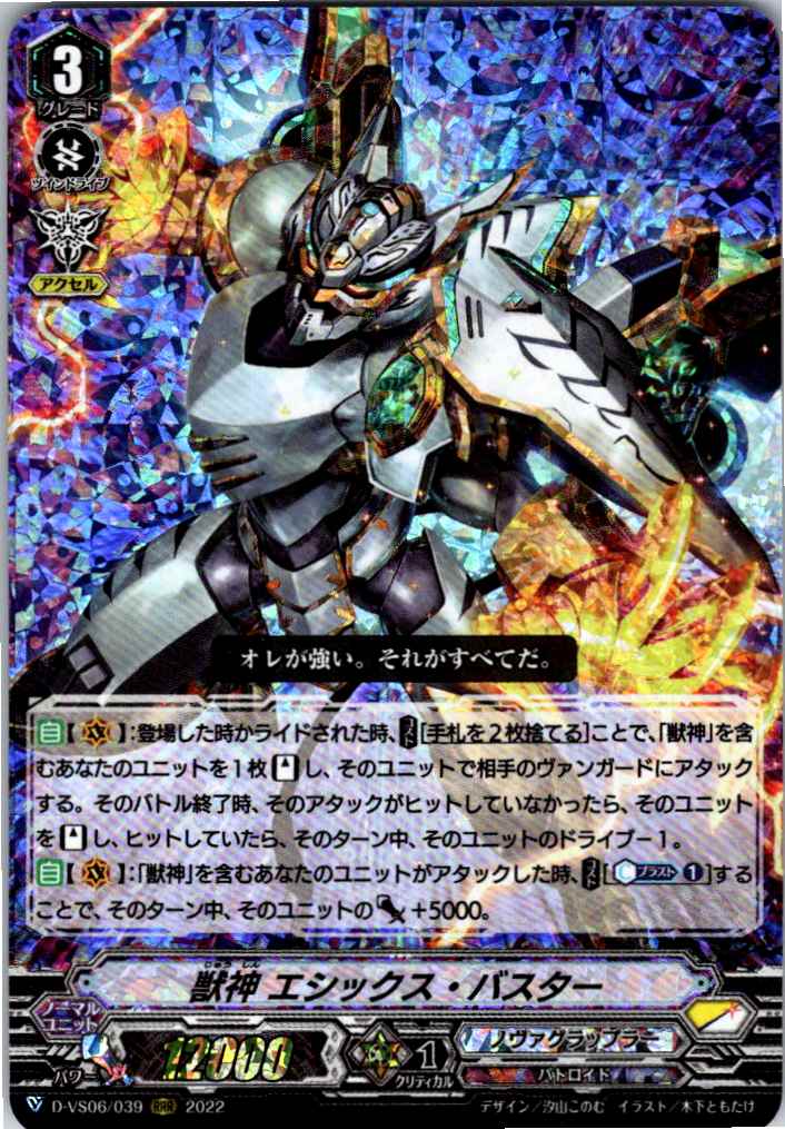 D/VS06/039RRR Beast Deity, Ethics Buster [Warehouse Stock]
