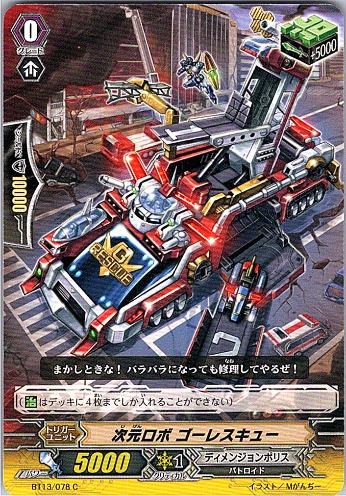 BT13/078C 次元ロボ ゴーレスキュー 【別拠点在庫品B】