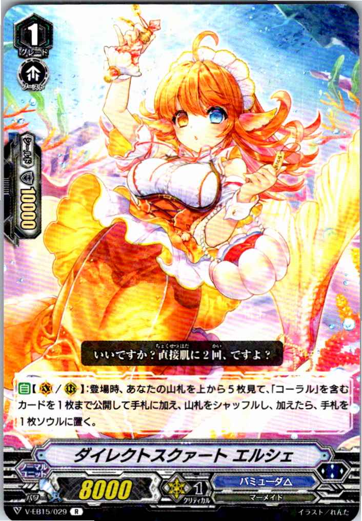 V/EB15/029R Direct Squirt Elsje [Stocked at another location B]