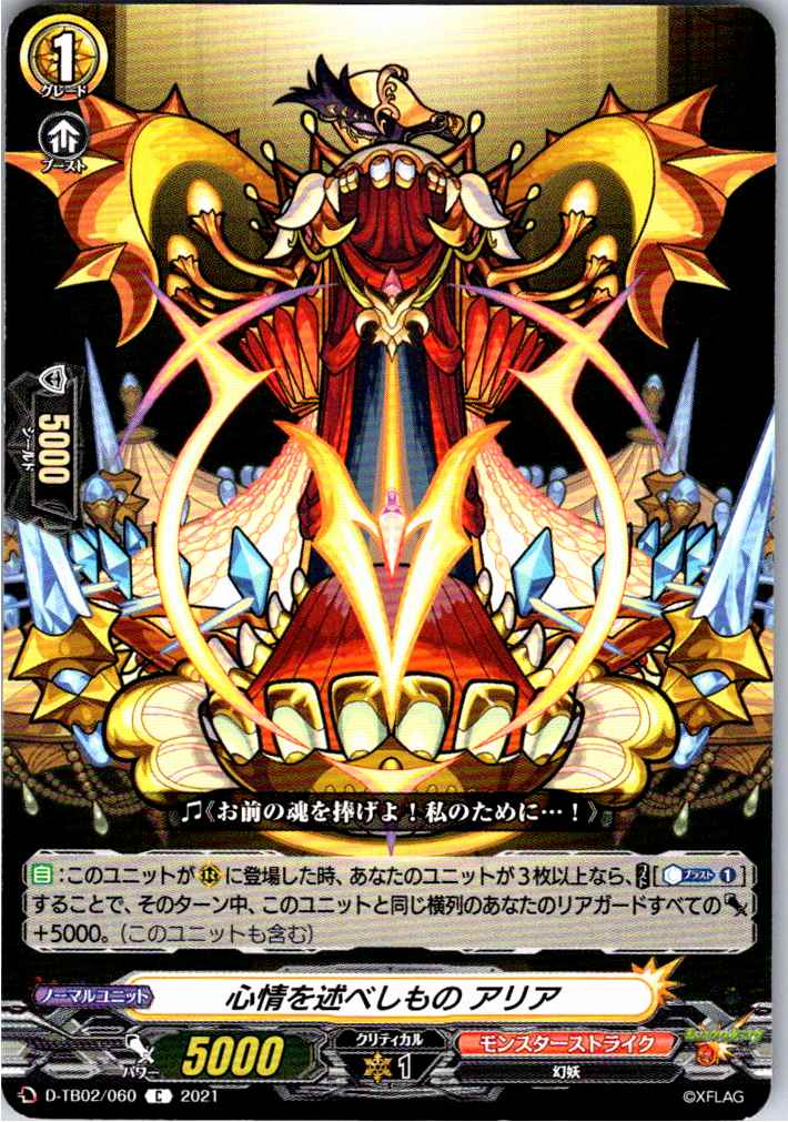 D/TB02/060C 心情を述べしもの アリア 【別拠点在庫品B】