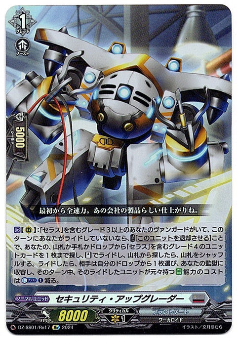 DZ/SS01/Re17Re セキュリティ・アップグレーダー 【店頭買取品】