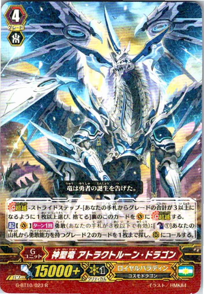 G/BT10/023R Holy Dragon, Attractrune Dragon [Stock in another warehouse B]