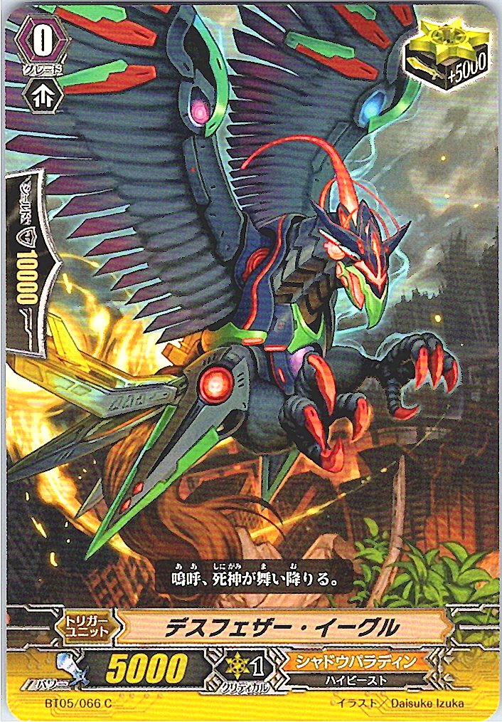 BT05/066C デスフェザー・イーグル 【倉庫在庫品】