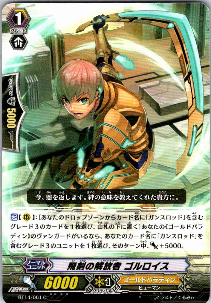 BT14/061C Liberator of the Flashing Sword, Gorlois [Alternate Location Stock B]