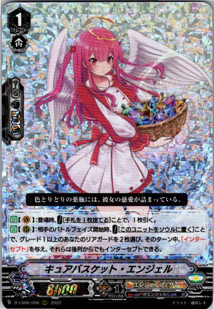 D/VS06/006RRR Cure Basket Angel [Warehouse Stock]
