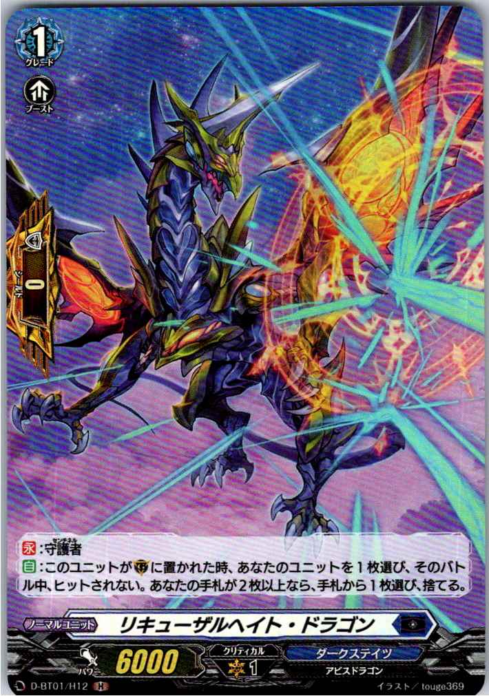 D/BT01/H12H Reversal Hate Dragon [Separate Location Stock B]