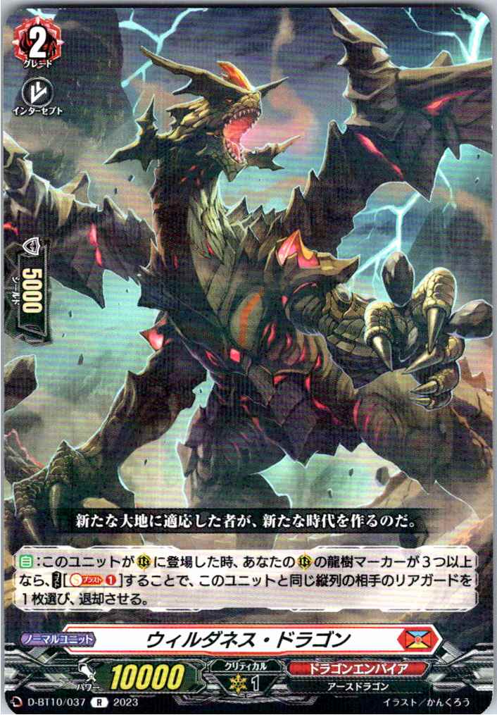 D/BT10/037R Wilderness Dragon [Warehouse Stock]