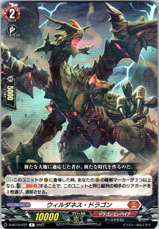 D/BT10/037R ウィルダネス・ドラゴン 【倉庫在庫品】