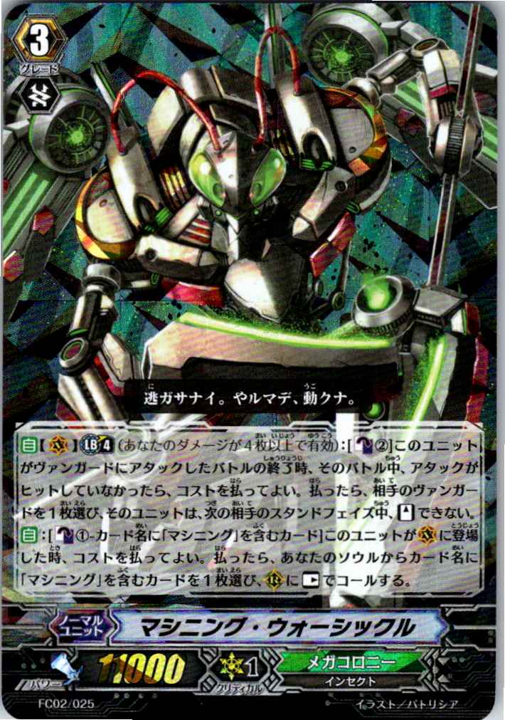 FC02/025 Machining Warsickle [Warehouse Stock]