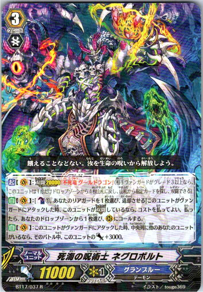 BT17/037R Neglobolt, Necromancer of the Dead Sea [Alternate Location Stock B]