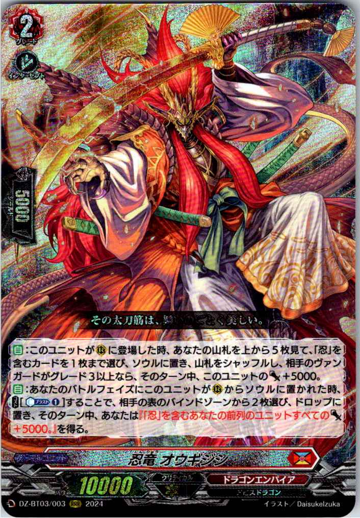 DZ/BT03/003RRR 忍竜 オウギジシ 【店頭買取品】